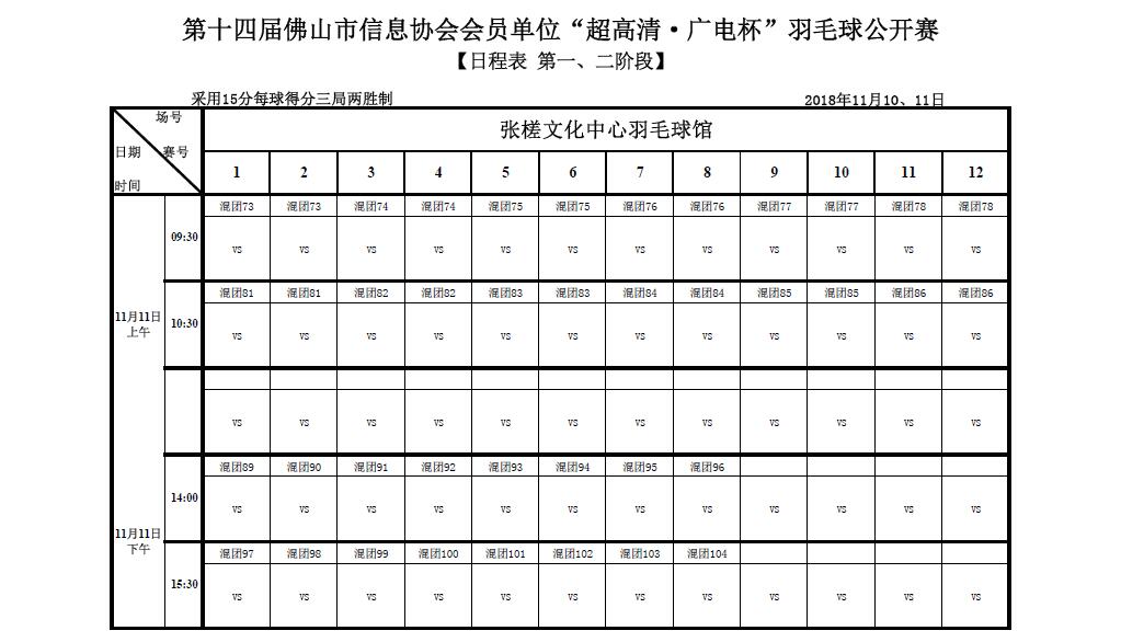 【日程表 第一、二阶段】03 W020181101679654263274.jpg